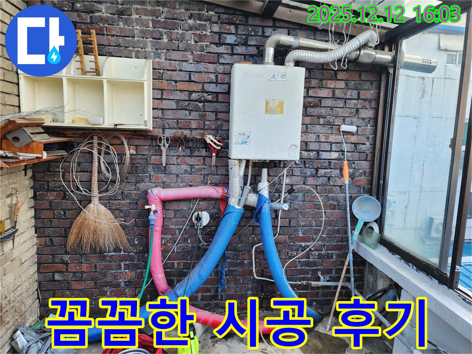 산정리 누수 - 꼼꼼한 시공으로 보일러 배관 누수를 완벽하게 해결한 후기입니다.