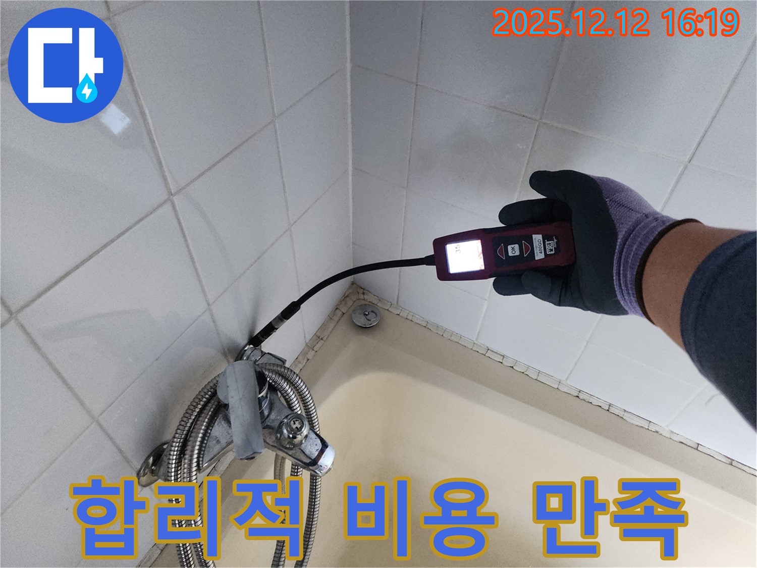 샤워기 누수 해결 - 합리적인 비용과 친절한 서비스