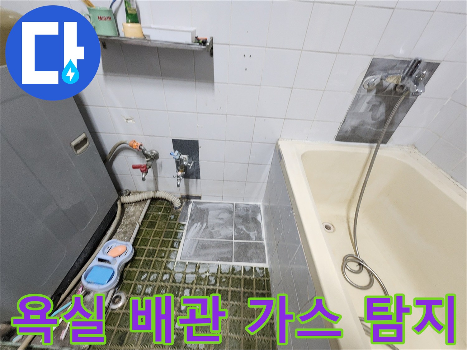 영북면 현장의-배관 누수를 찾기 위해 가스를 주입하여 점검하는 모습입니다.