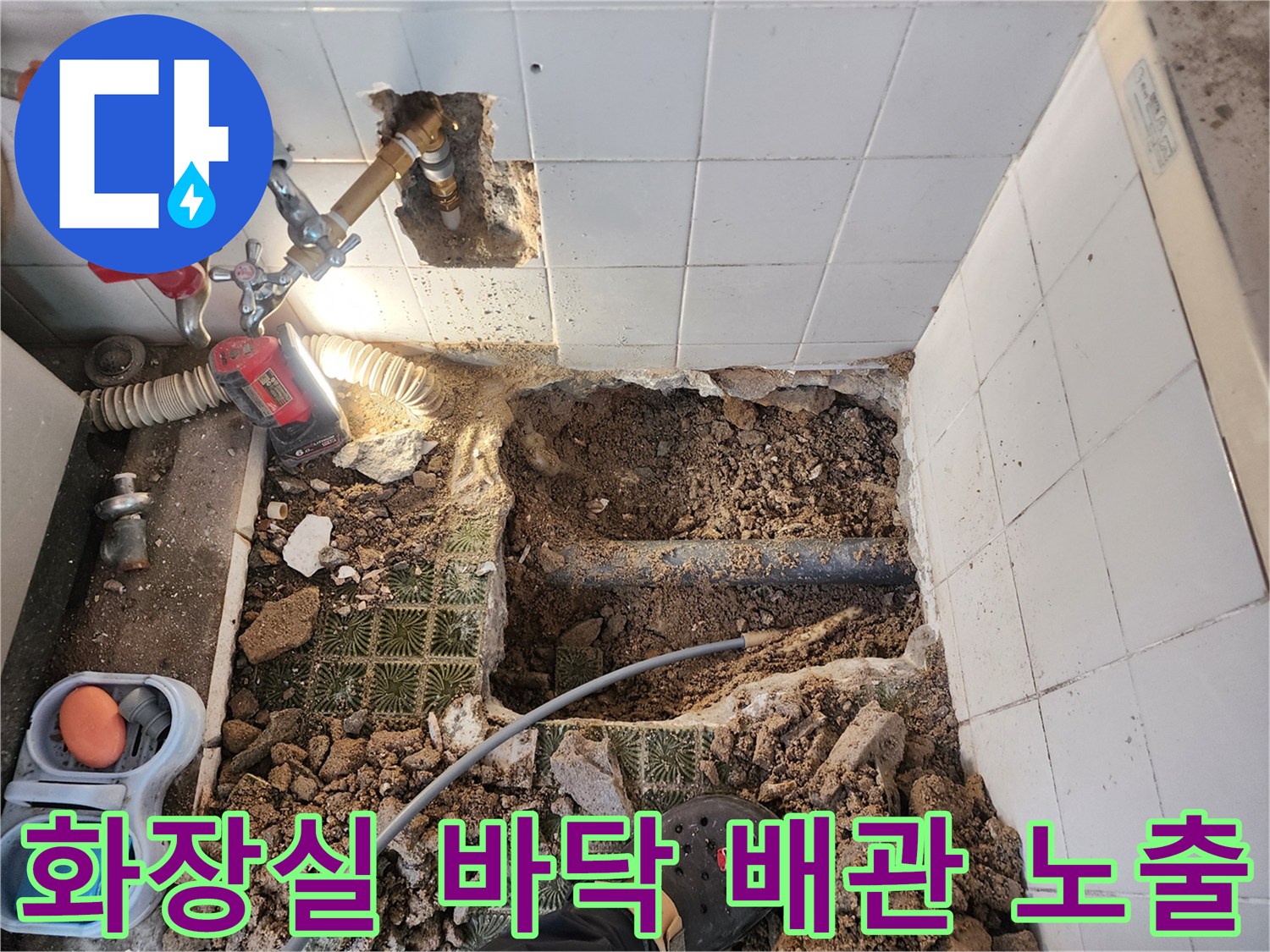 욕실 타일 아래-노출된 수도 배관과 가스 탐지용 호스 연결 상태