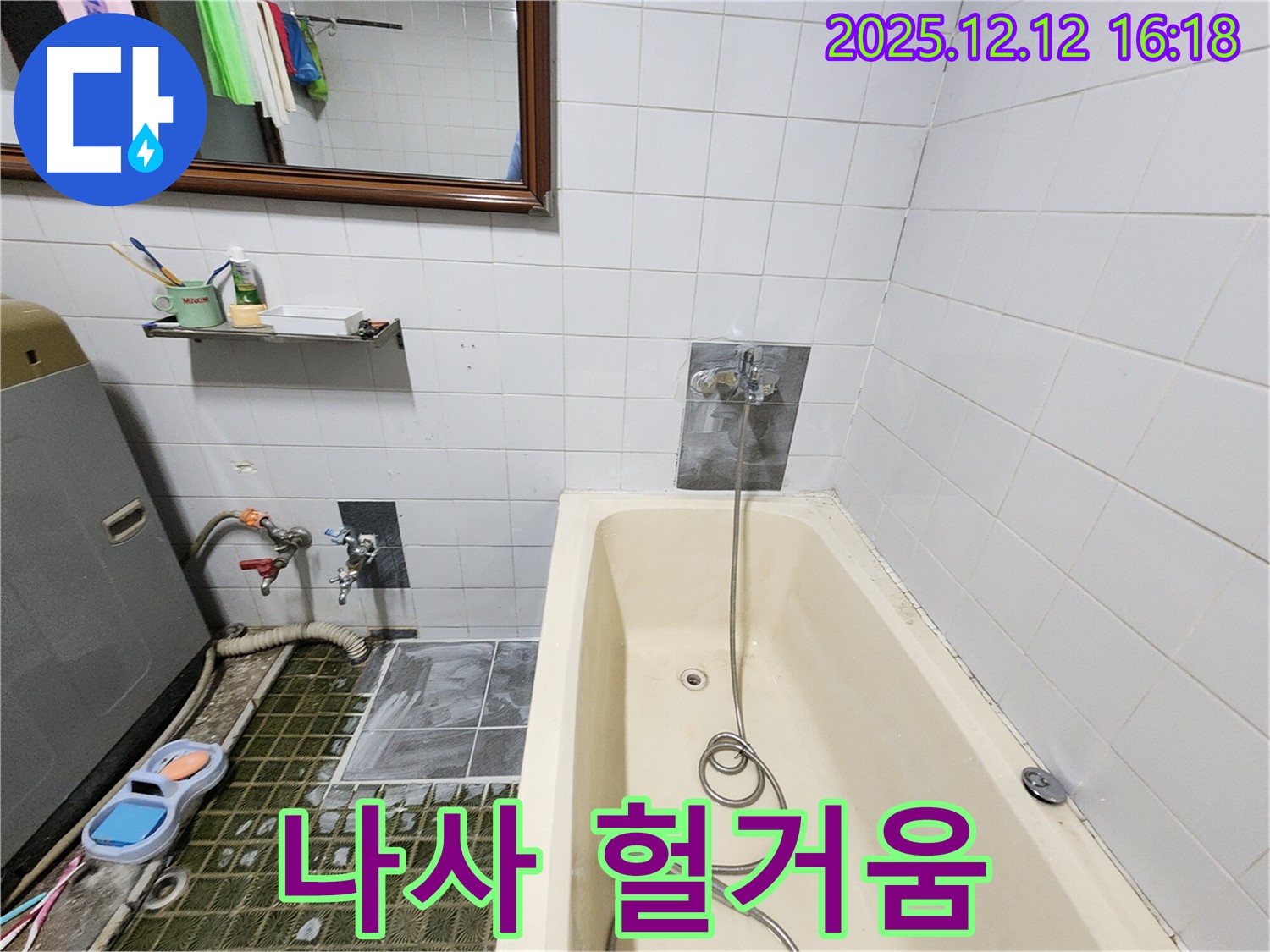 욕조 샤워기 수전 고정 나사 헐거워짐, 영북면 산정리 누수