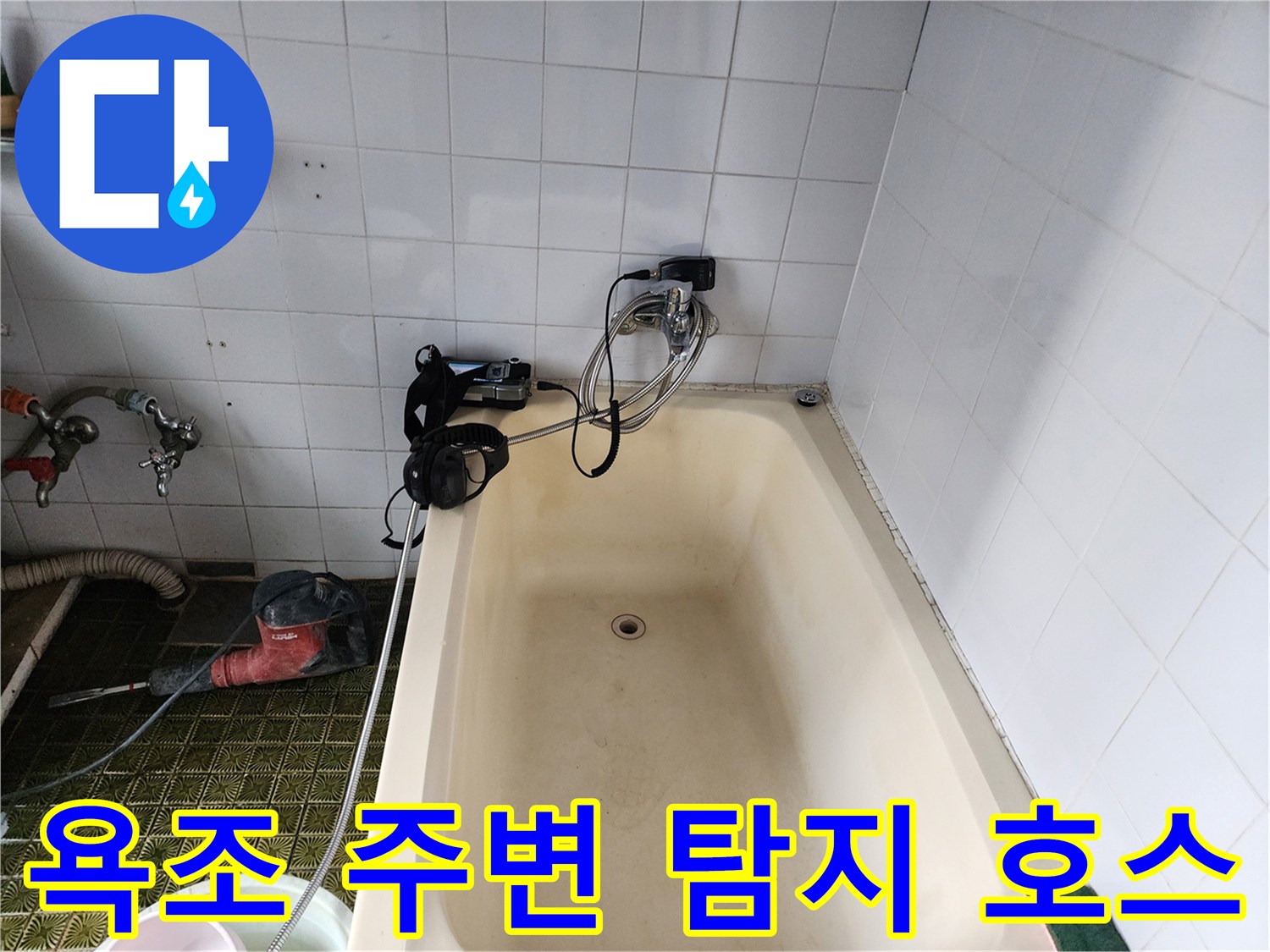 욕조 옆 타일 벽면에 설치된 가스 압력 테스트용 배관 장비입니다.