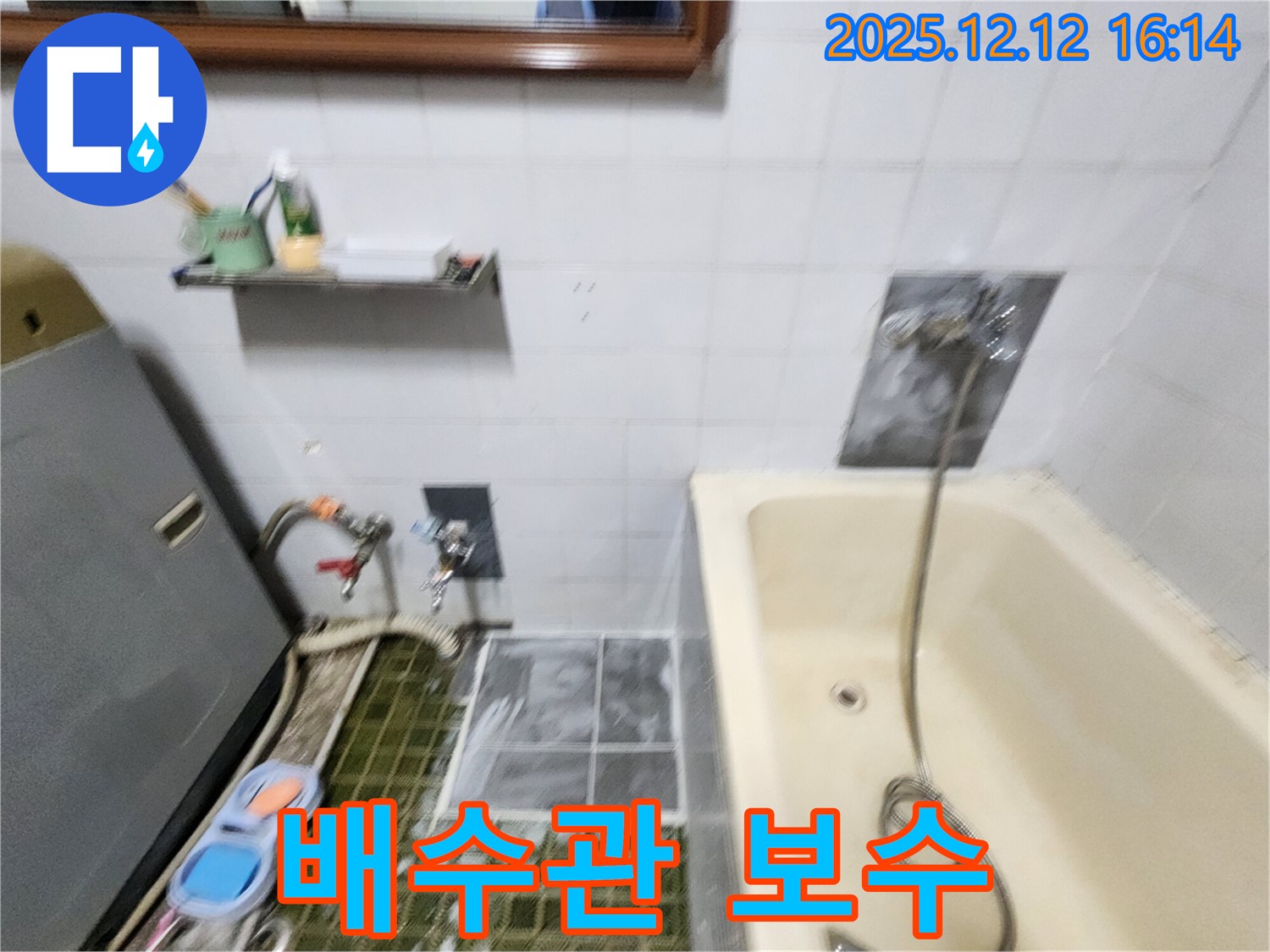 포천 산정리 세면대 배수관 보수 - 꼼꼼한 작업으로 누수 완벽 차단