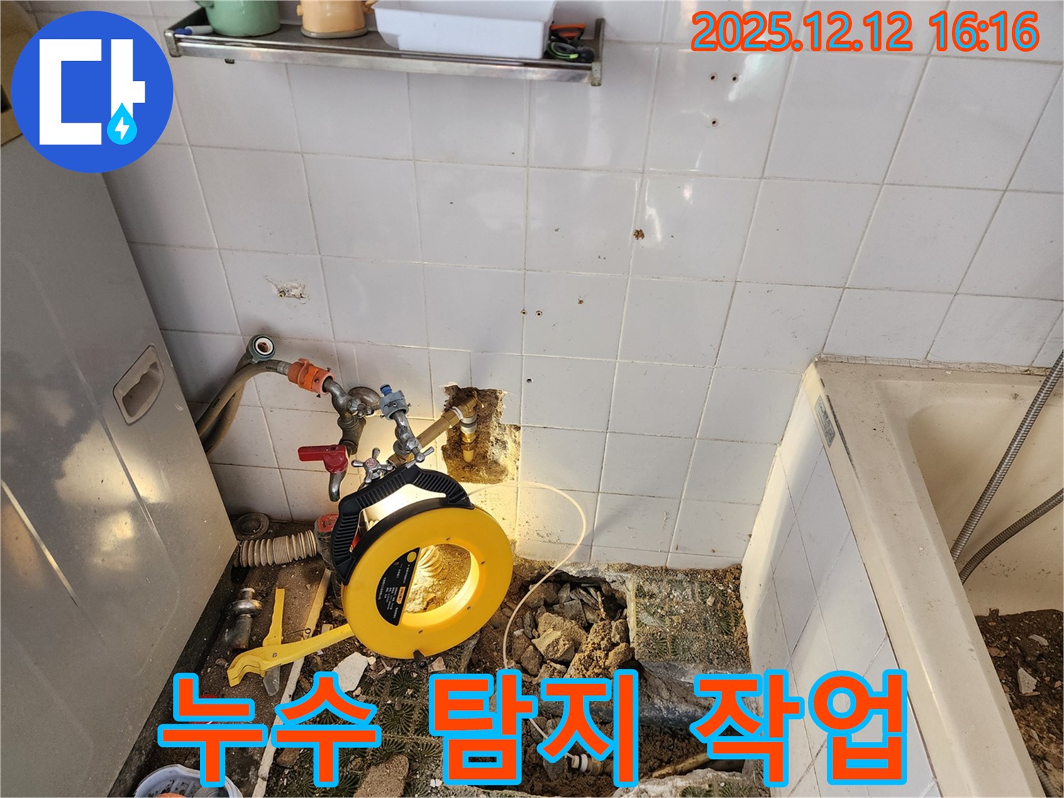 포천 영북면 산정리 - 누수 탐지 장비를 사용하여 누수 지점을 찾는 모습