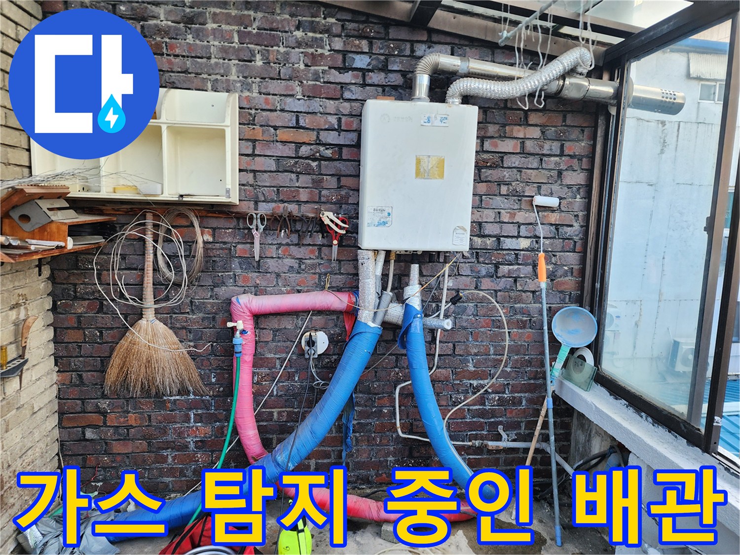 포천 영북면 현장에서 가스 탐지 장비를 이용해 배관의 누출 부위를 찾는 모습입니다.