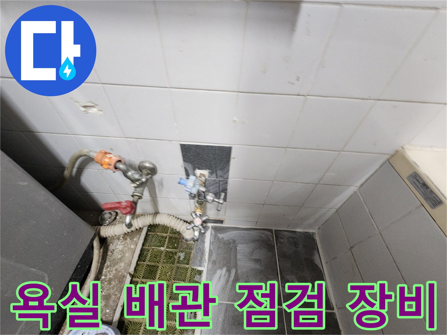 포천 영북면 현장의 - 가스 탐지를 위한 배관 연결 상태