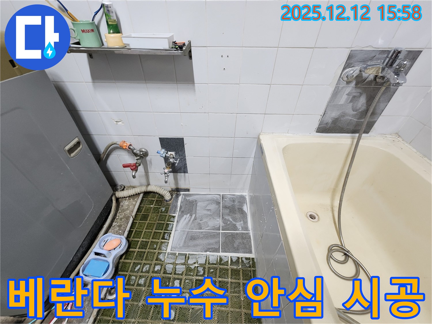 포천시 영북면 산정리 베란다 누수 - 꼼꼼한 시공과 철저한 사후 관리로 고객님의 만족도를 높입니다.