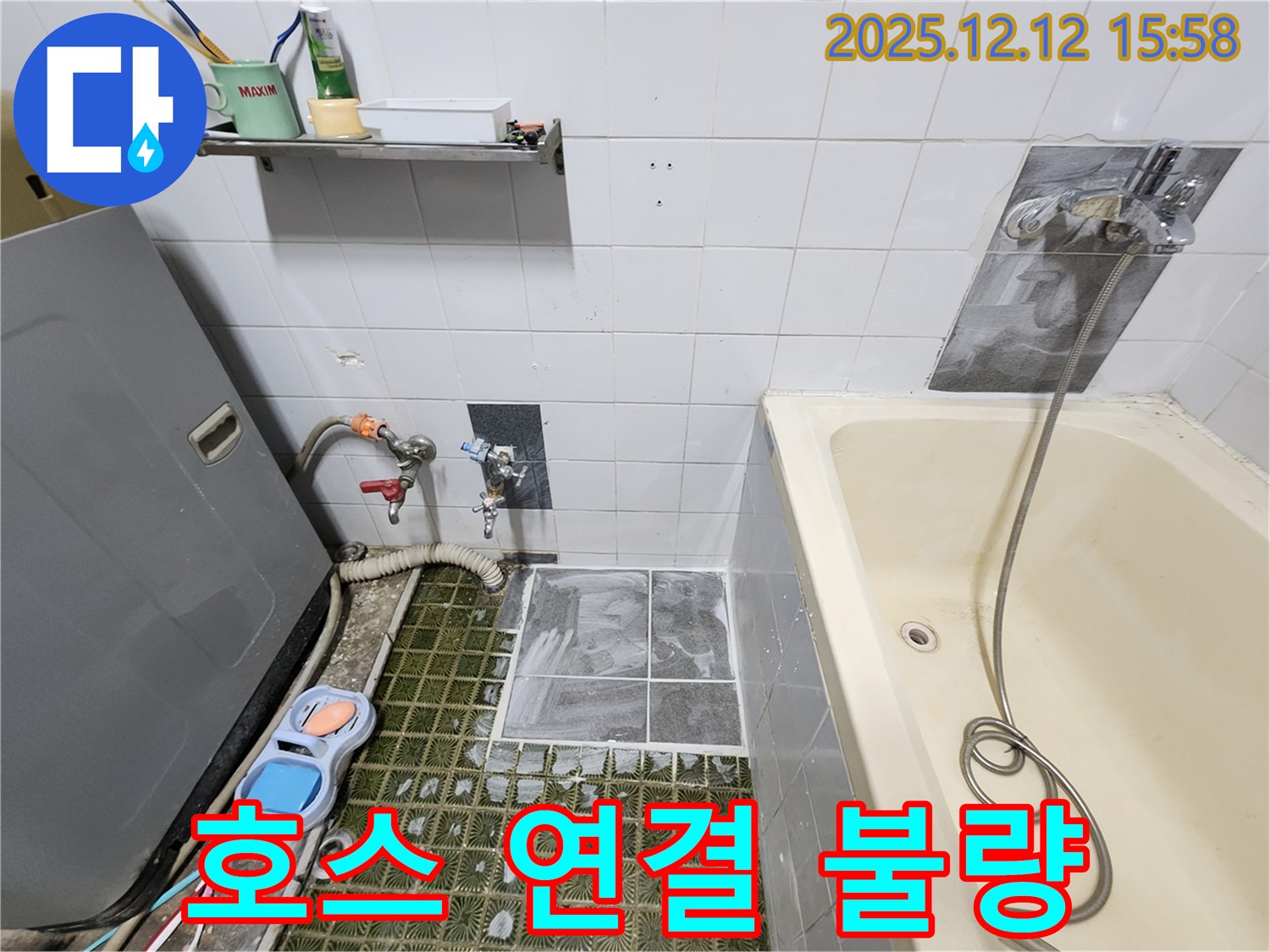 포천시 영북면 산정리 - 세탁기 배수 호스 연결 불량, 간단한 조치로 해결 완료!