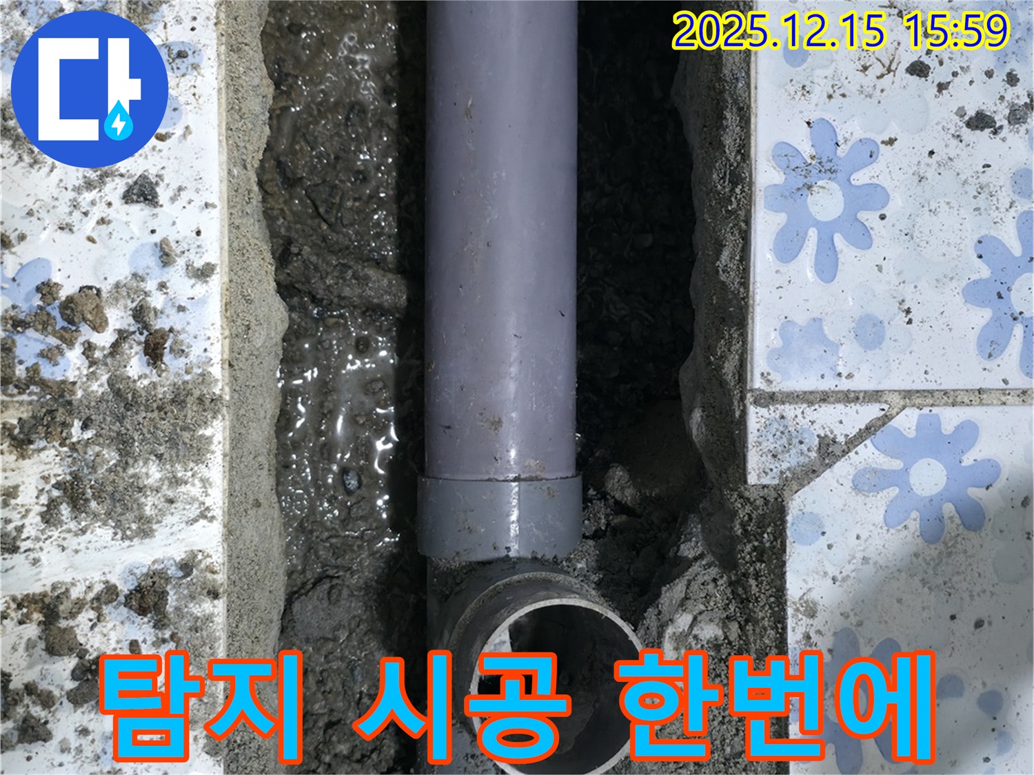 누수 탐지부터 완벽 시공까지 - 원스톱 누수 해결 서비스 제공