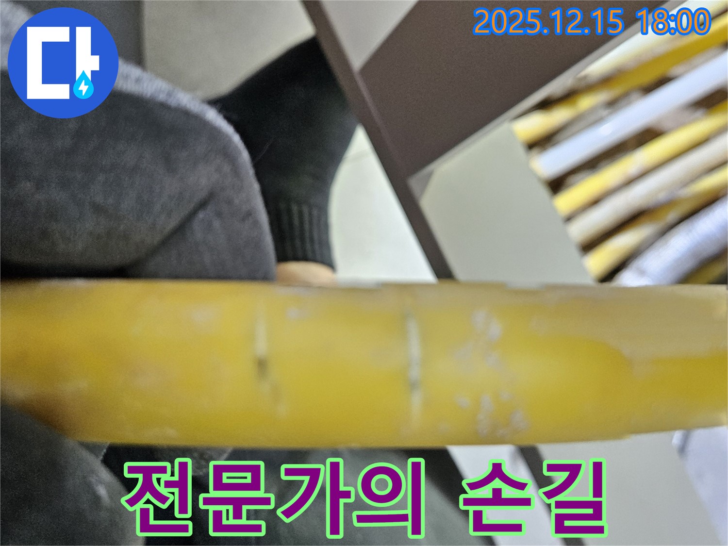 동대문구 장안동 래미안 아파트 누수 - 전문가가 누수 부위를 꼼꼼하게 점검하는 모습입니다.