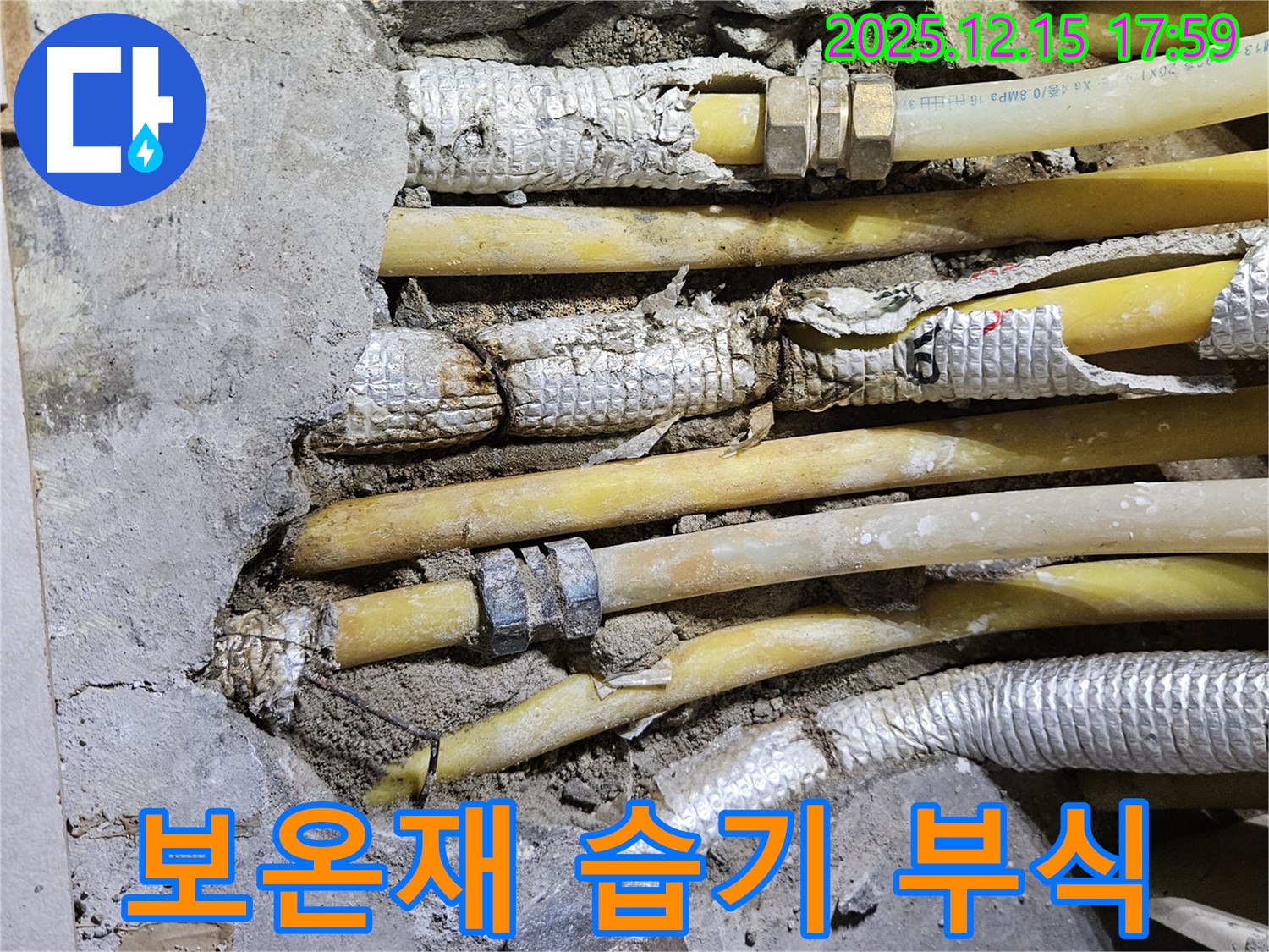 동대문구 장안동 래미안2차 누수 - 낡은 보온재가 습기를 머금고 배관 부식을 촉진시키고 있습니다 - 즉시 교체하세요.