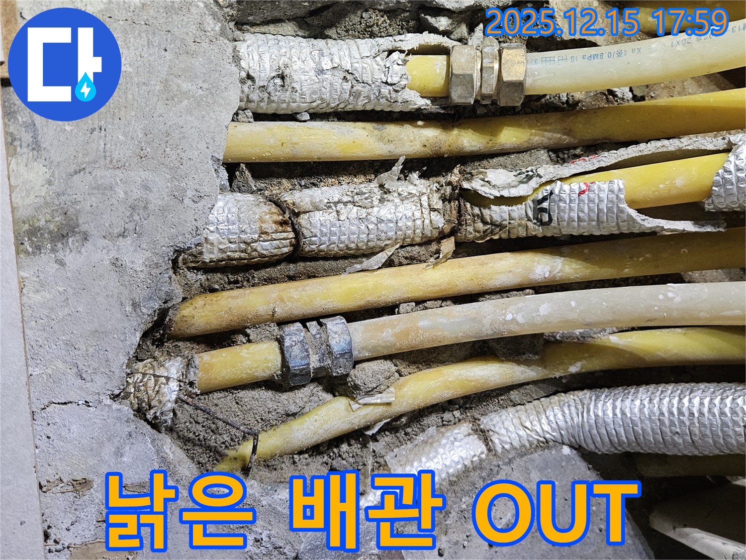 동대문구 장안동 래미안2차 누수 현장 - 낡은 배관을 교체하고 누수 문제를 해결했습니다.