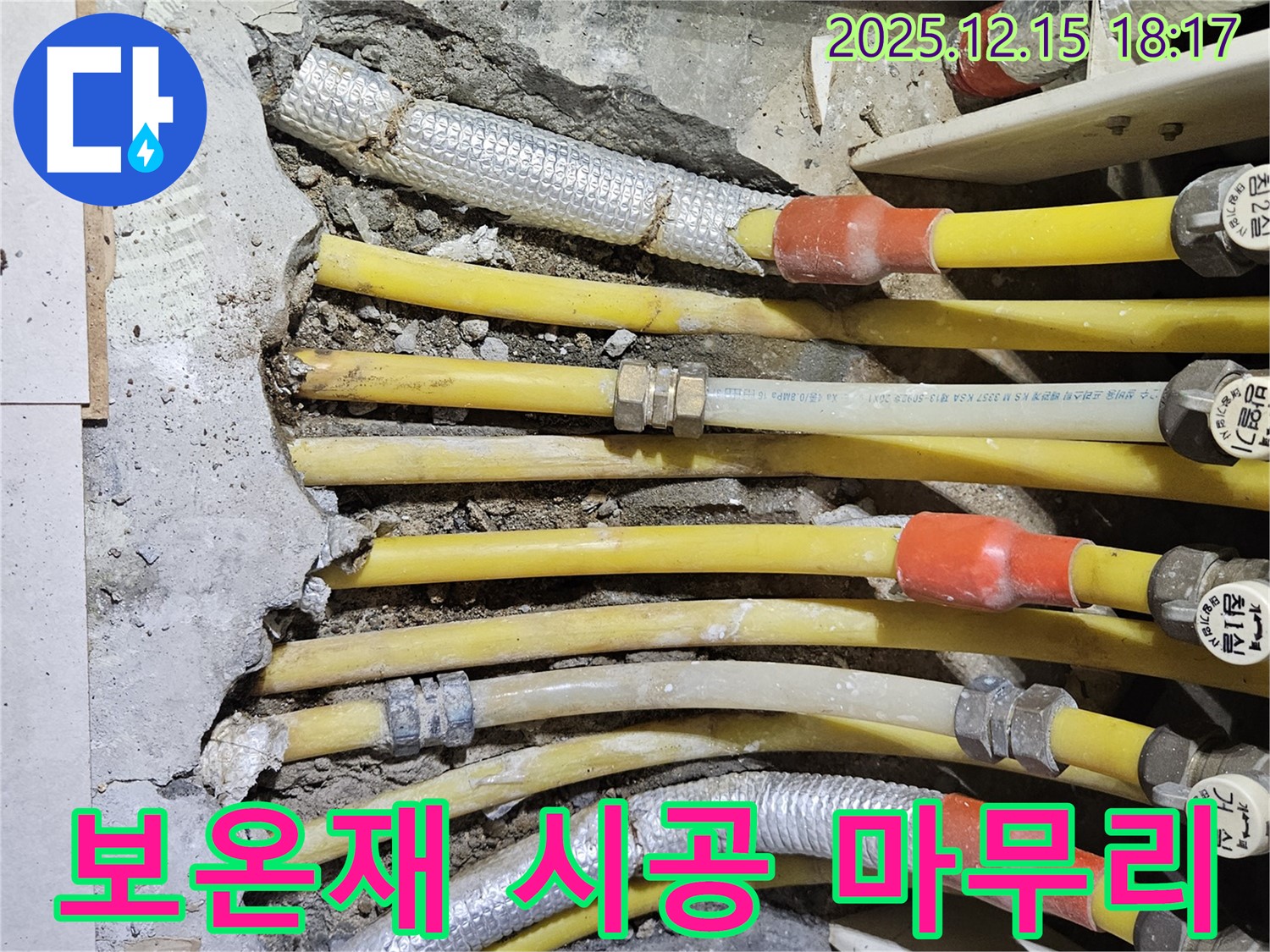 동대문구 장안동 래미안2차 아파트 - 누수 방지를 위해 꼼꼼한 보온재 시공으로 마무리합니다.