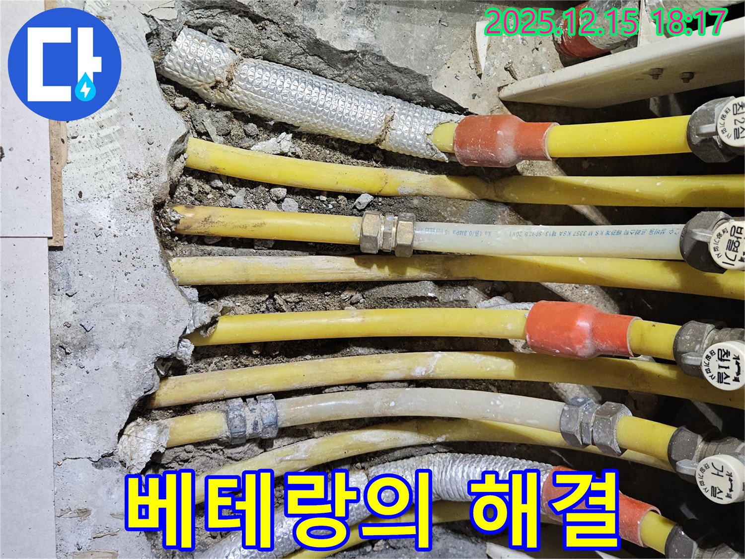 동대문구 장안동 래미안2차 아파트 - 숙련된 기술로 누수 문제 해결