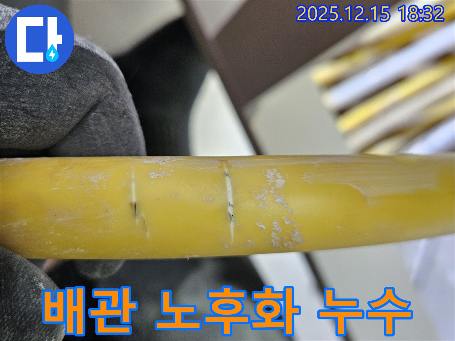 동대문구 장안동 래미안장안2차 누수 - 배관 노후화로 인해 발생한 누수 현장을 보여주는 사진입니다.