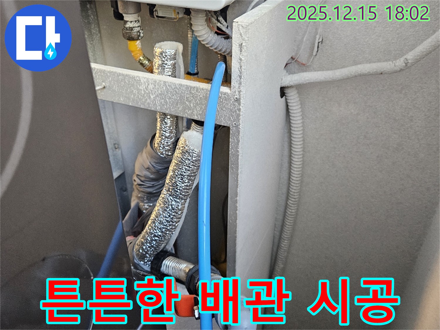 동대문구 장안동 래미안장안2차 누수 - 튼튼한 배관 시공으로 누수 걱정 없이 안심하고 생활하세요.
