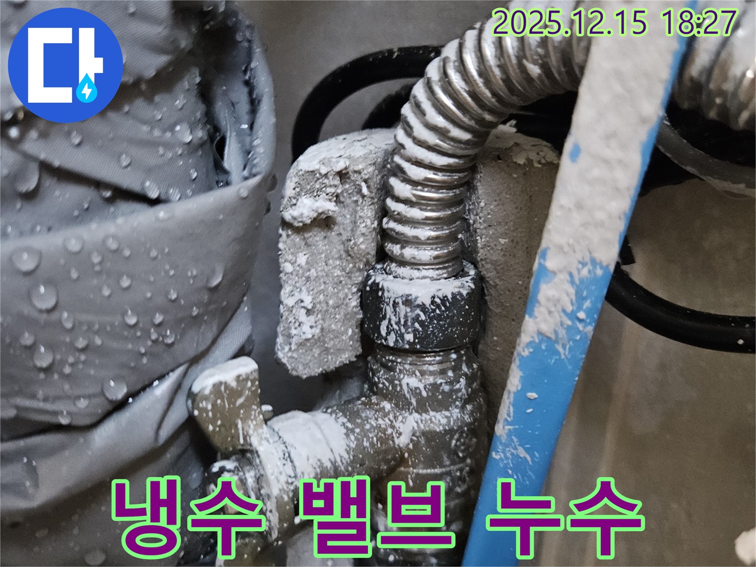 동대문구 장안동 래미안장안2차 누수 현장 - 냉수 배관 T자 밸브에서 누수가 발생한 모습 - 꼼꼼한 점검이 필요합니다.