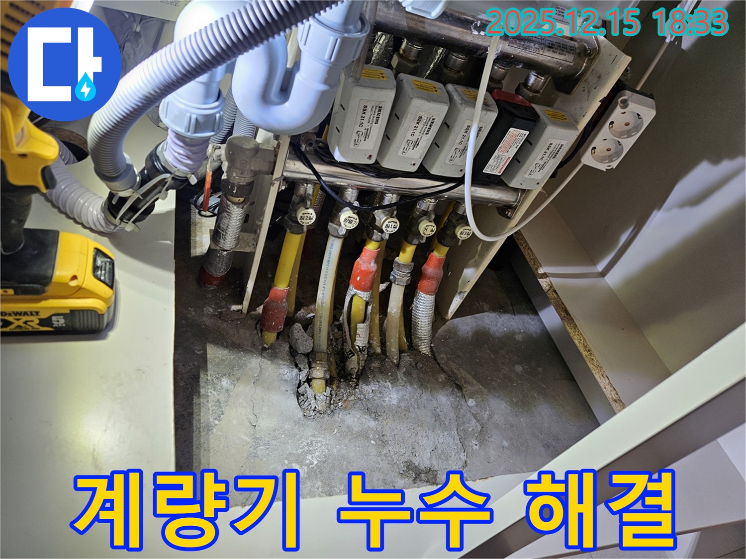 동대문구 장안동 래미안장안2차 아파트 - 계량기 누수, 전문가가 신속하게 방문하여 완벽하게 해결해 드립니다.