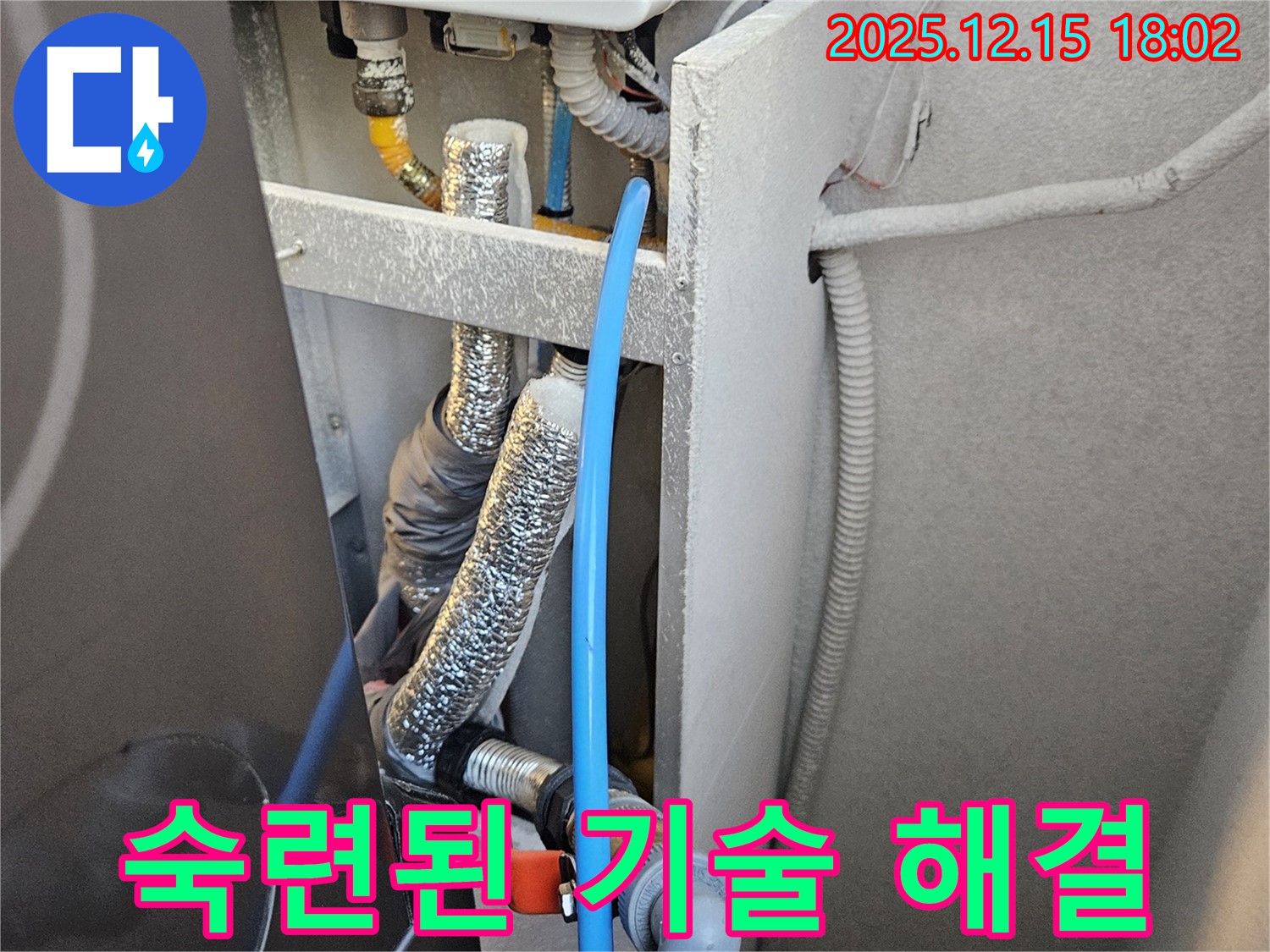 동대문구 장안동 래미안장안2차 아파트 누수 - 숙련된 기술로 누수 문제를 완벽하게 해결해 드립니다!