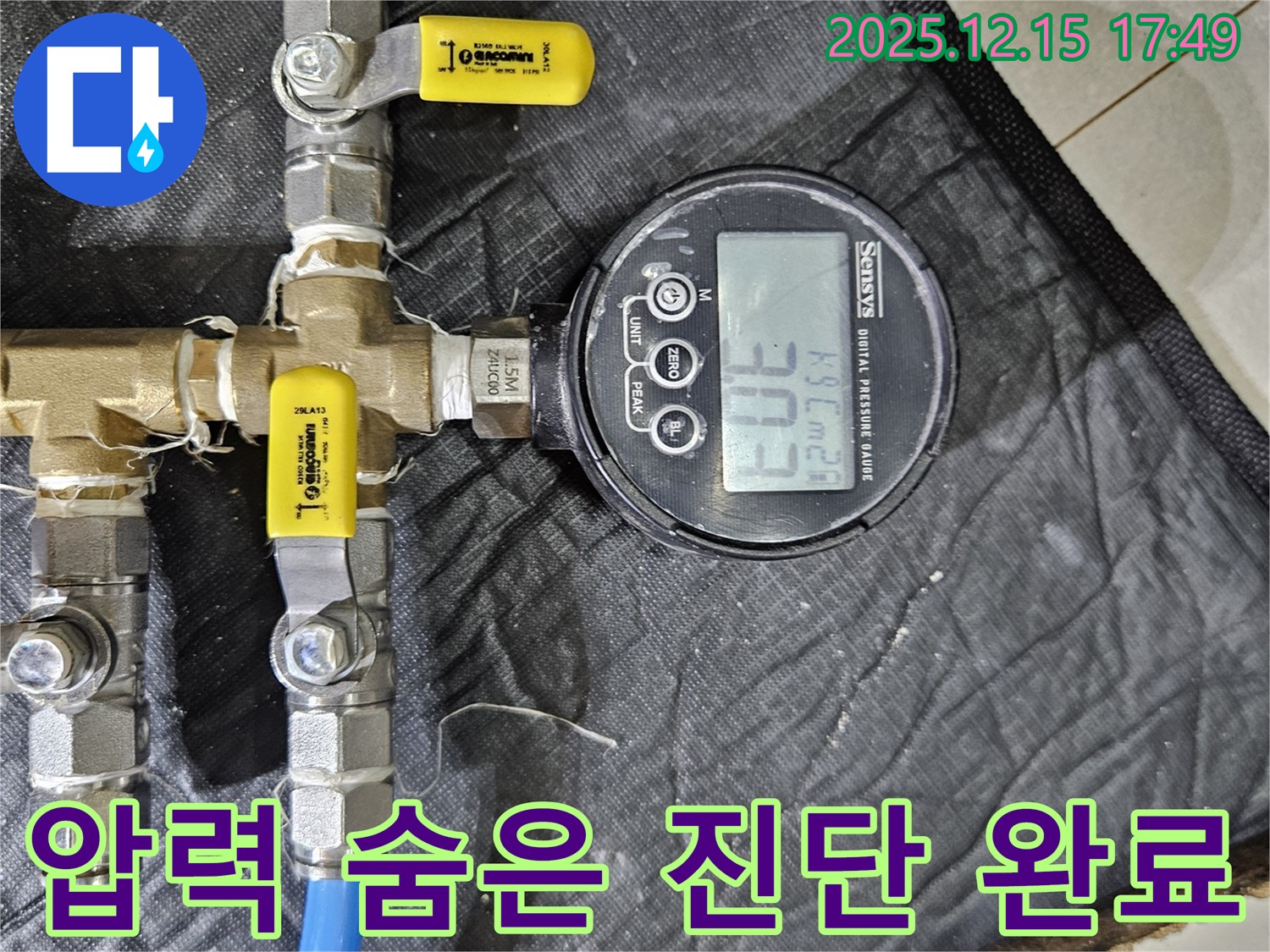 동대문구 장안동 래미안장안2차 아파트에서 디지털 압력 측정으로 숨겨진 누수까지 찾아 완벽하게 진단 완료했습니다.
