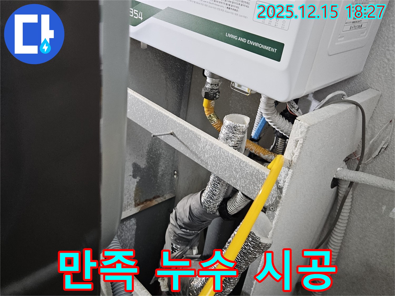 래미안2차 아파트 보일러 누수 - 고객 만족 100%를 위한 완벽 시공을 약속드립니다.