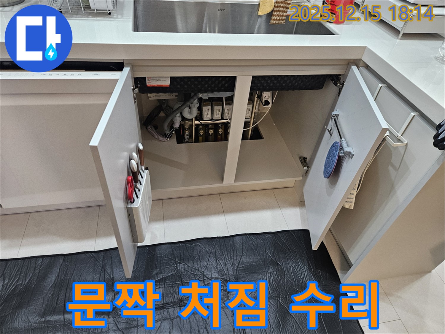 장안동 래미안2차 싱크대 - 싱크대 문짝 처짐 간단하게 수리