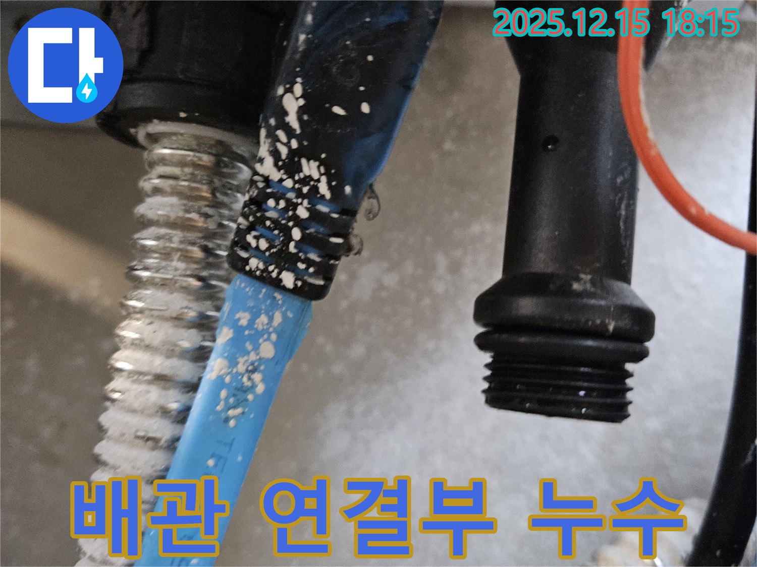 장안동 래미안2차 아파트 누수 - 누수탐지부터 완벽한 보수까지, 책임지고 해결해 드립니다.