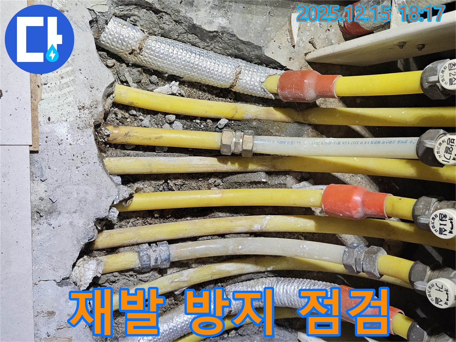 장안동 래미안장안2차 아파트 - 꼼꼼한 점검으로 누수 재발 방지