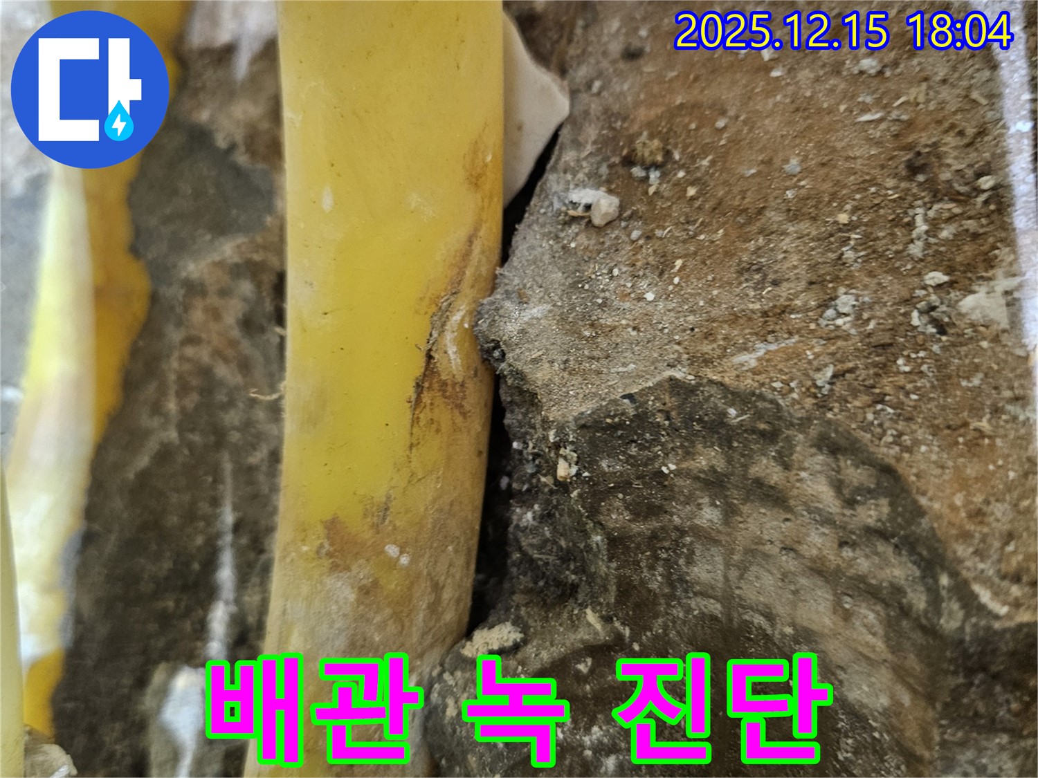 장안동 래미안장안2차 아파트 - 배관 연결 부위의 녹 - 누수 위험 진단