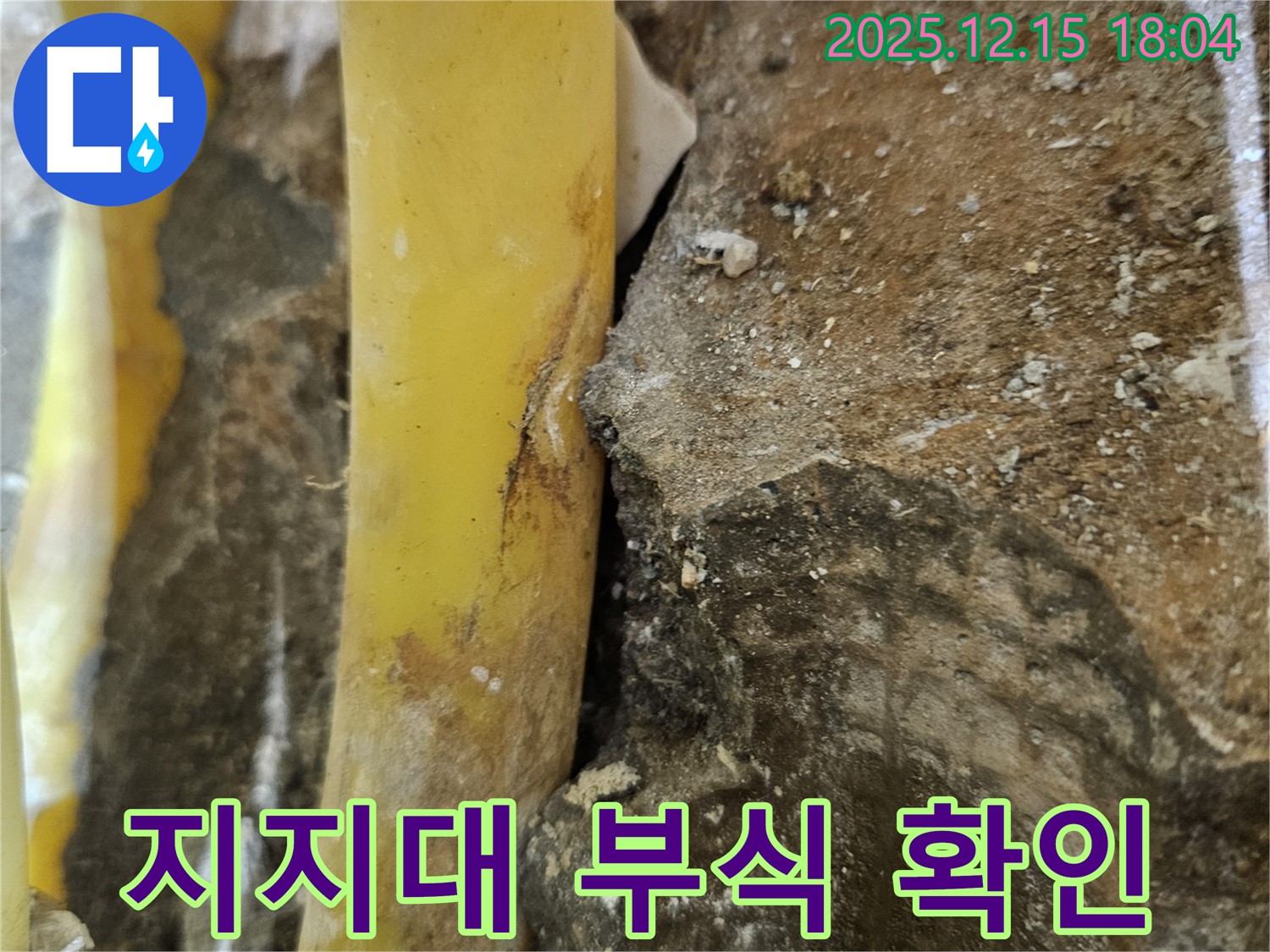 장안동 래미안장안2차 아파트 - 배관 지지대 부식으로 인한 배관 처짐 - 누수 발생