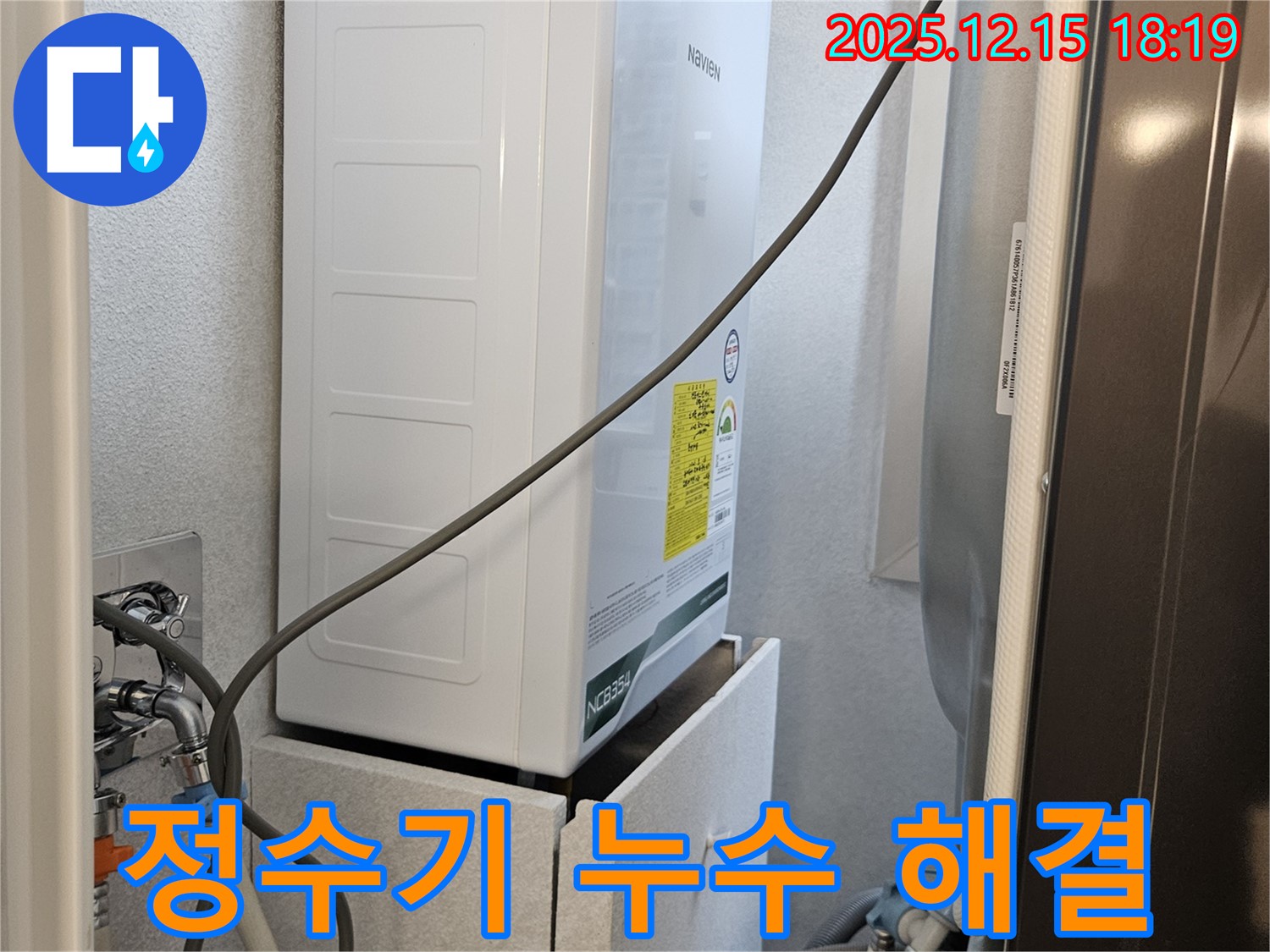 장안동 래미안장안2차 아파트 싱크대 정수기 연결부 누수 - 완벽하게 수리 완료!