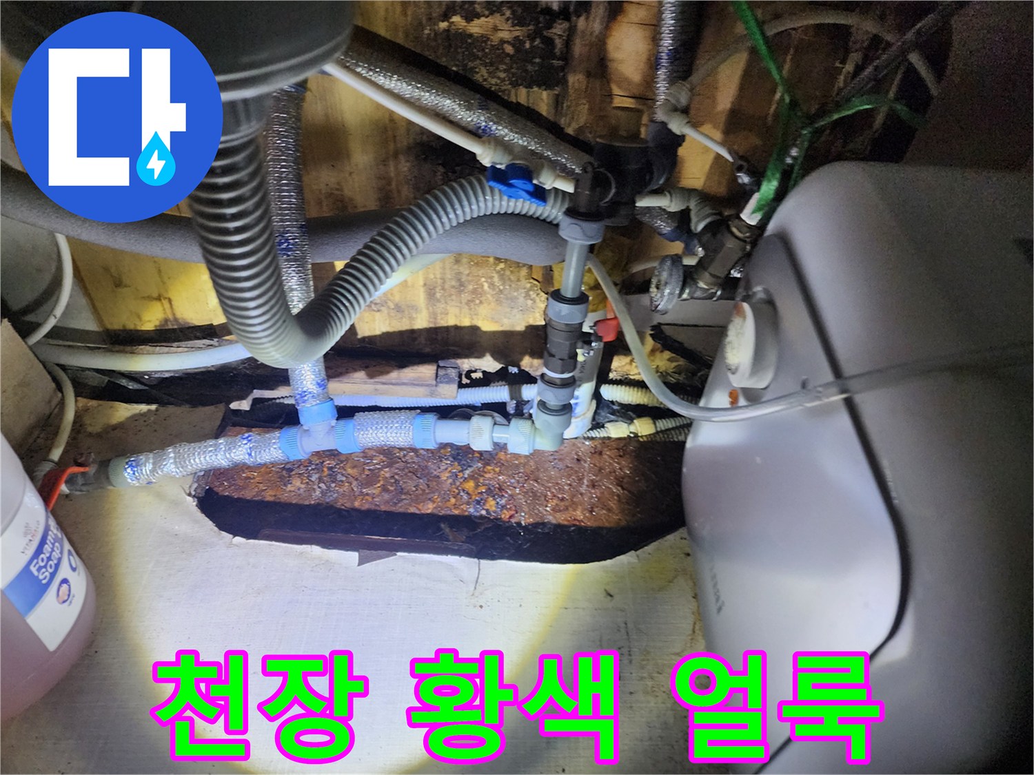 상가 천장에 발생한 황색 누수 흔적과 습기 침태 상태