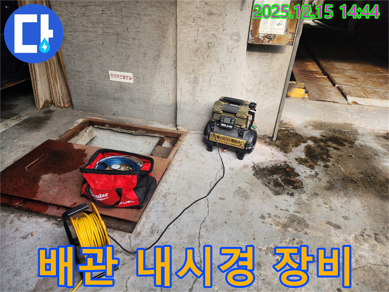 거여동 오피스텔 누수 - 배관 내시경 장비 사용 - 숨겨진 누수까지 완벽하게 해결