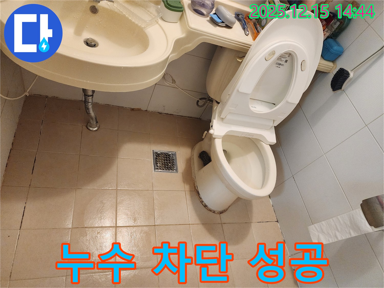 송파구 거여동 씨티그랑 오피스텔 누수 - 완벽한 누수 차단으로 쾌적한 화장실을 만들어 드립니다.