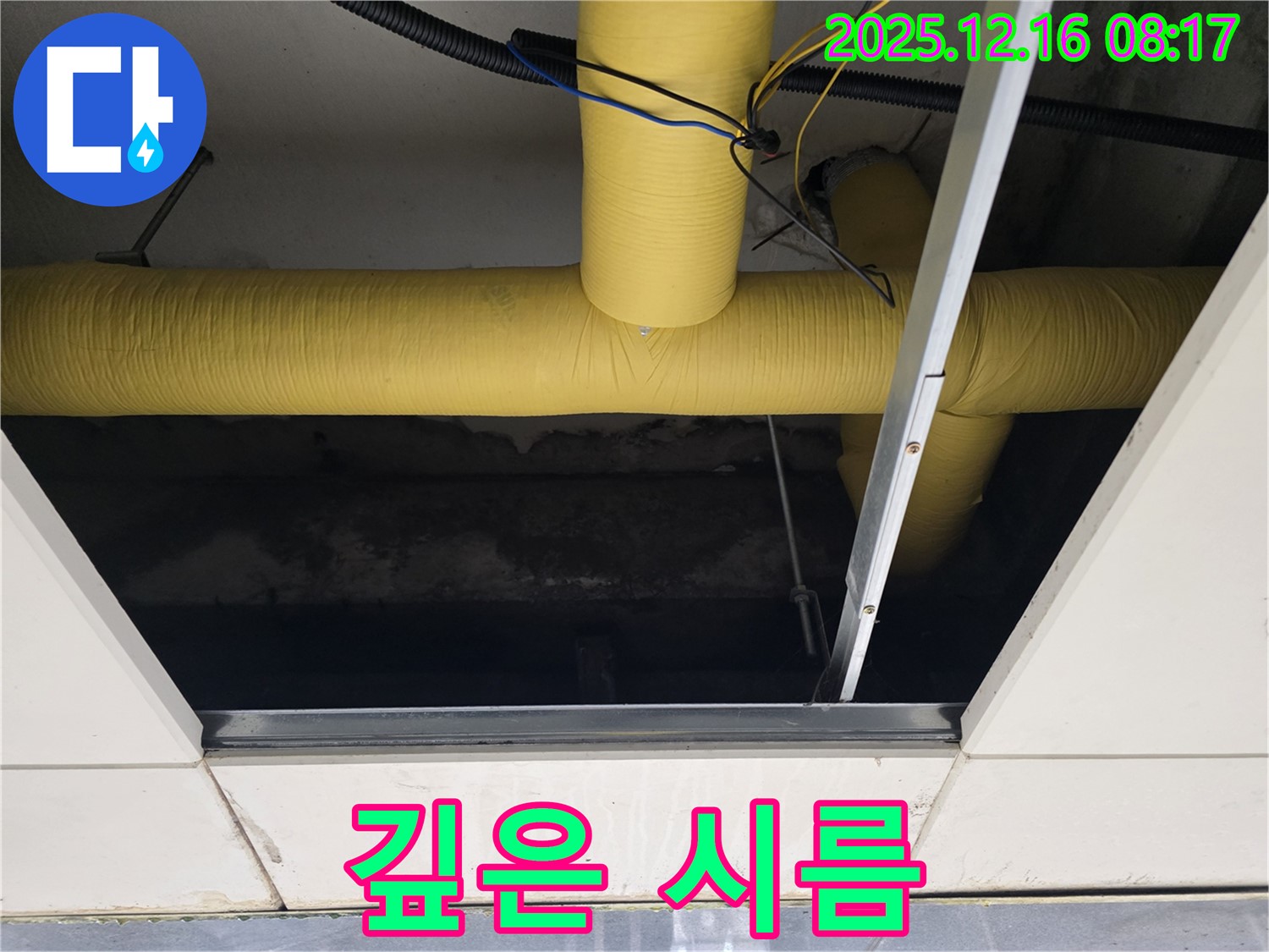 경기 광주 텍스 천장 누수 - 텍스 천장 내부를 꼼꼼하게 점검하여 누수 원인 파악, 깊은 시름 훨훨 날려버리세요!