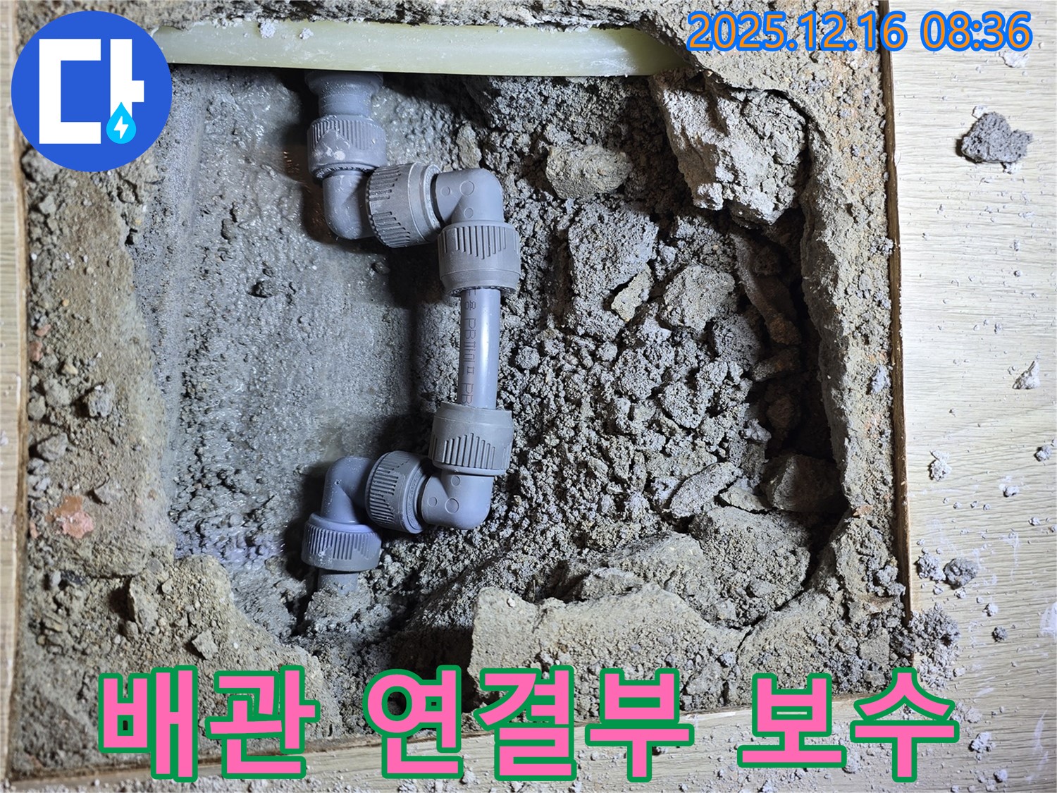 광주 누수 - 낡은 배관 연결 부위를 새 부품으로 교체하여 누수 문제를 확실하게 해결했습니다.