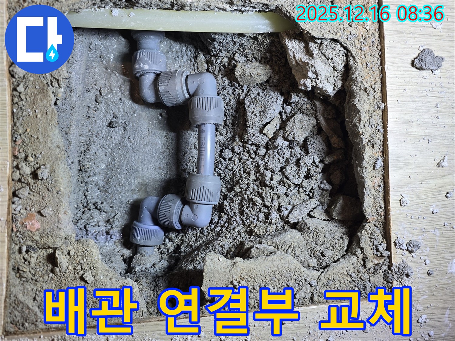 광주 오포 누수 - 낡은 배관 연결 부위를 새 것으로 교체하여 누수 문제를 완벽하게 해결했습니다.