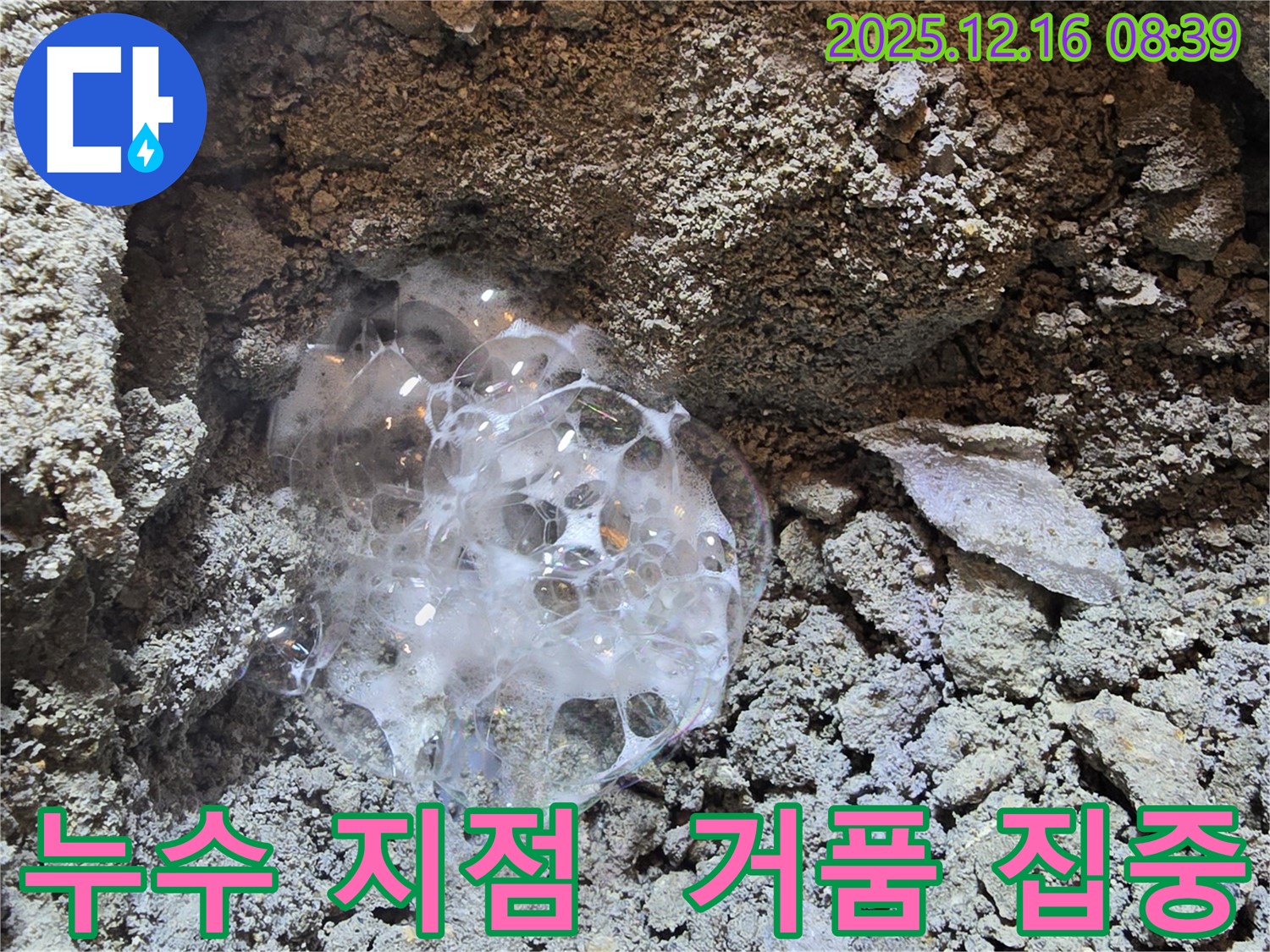 광주시 신현동 The 블루리움 누수탐지 - 누수 지점에서 발생하는 거품을 집중적으로 관찰하고 있습니다.