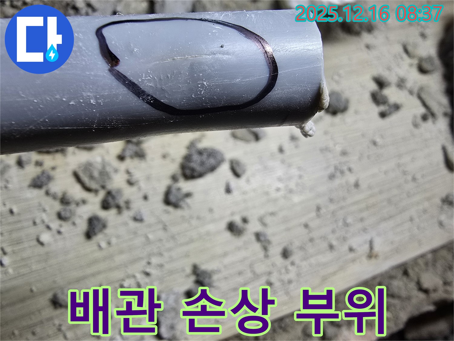 광주시 신현동 누수 - 배관의 손상된 부분을 클로즈업하여 보여주는 사진