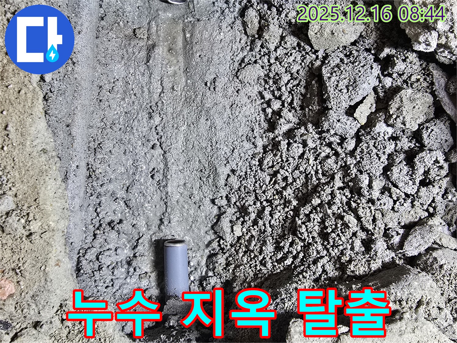 광주시 신현동 누수탐지 - 첨단 장비를 사용하여 누수 원인을 완벽하게 진단하고, 누수 지옥에서 탈출시켜 드립니다.