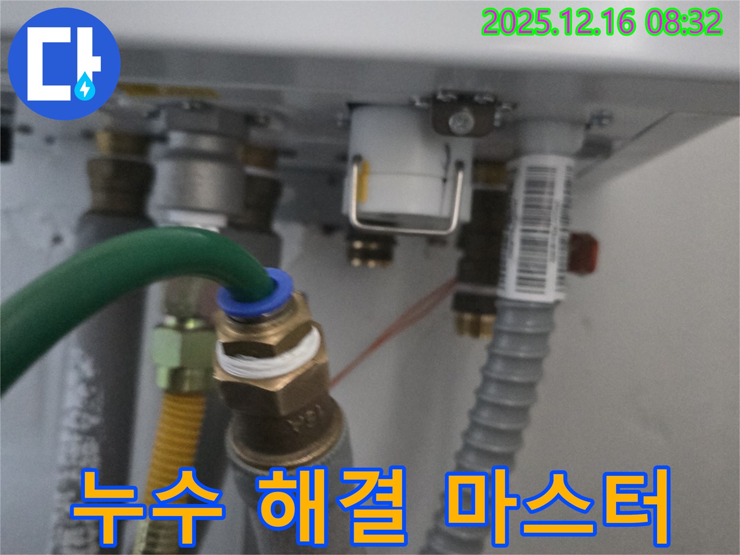 보일러 누수 해결 마스터가 꼼꼼하게 누수 문제를 해결해 드립니다 - 숙련된 기술과 노하우로 완벽하게 해결합니다.