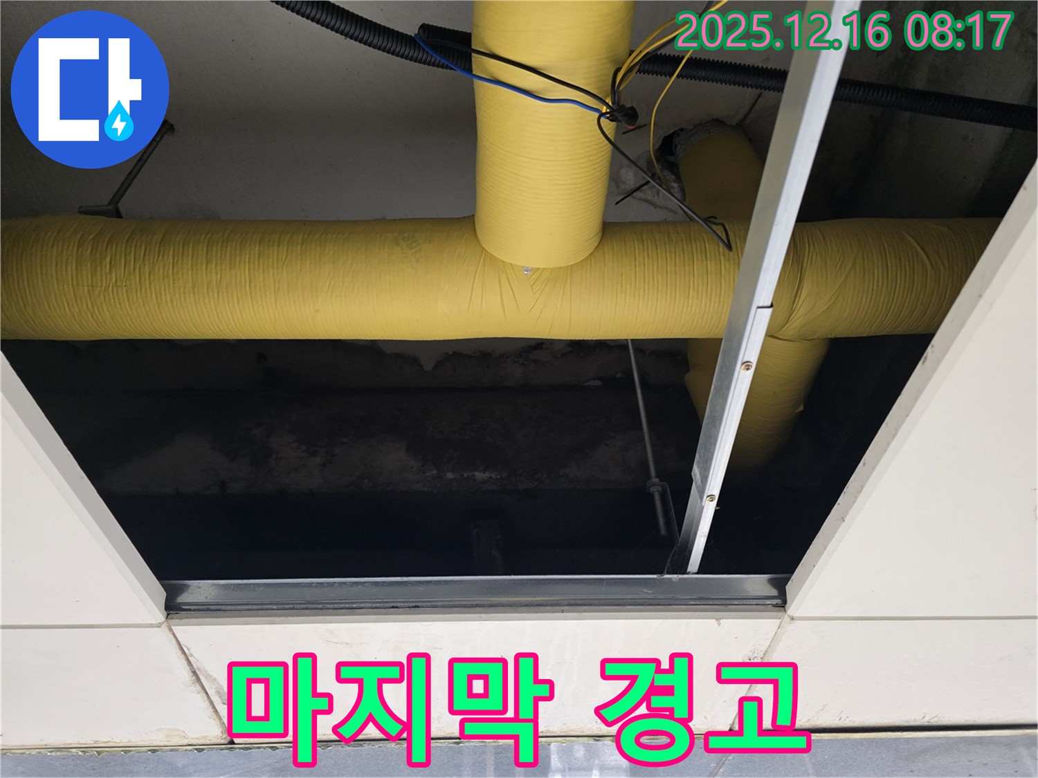 신현동 텍스 천장 누수 - 텍스 천장 속 노란 배관의 마지막 경고, 24시간 긴급 해결