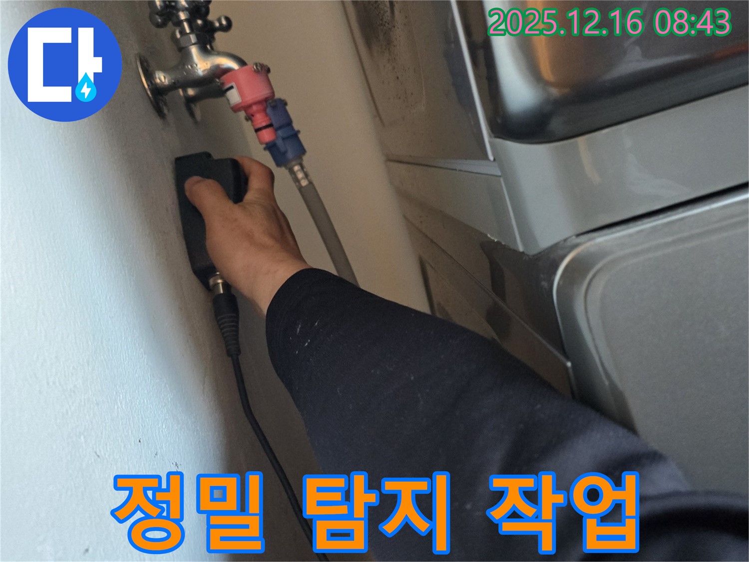 신현동에서 진행된 누수 탐지 작업 - 최신 장비를 사용하여 누수 위치를 정확하게 찾아냈습니다.