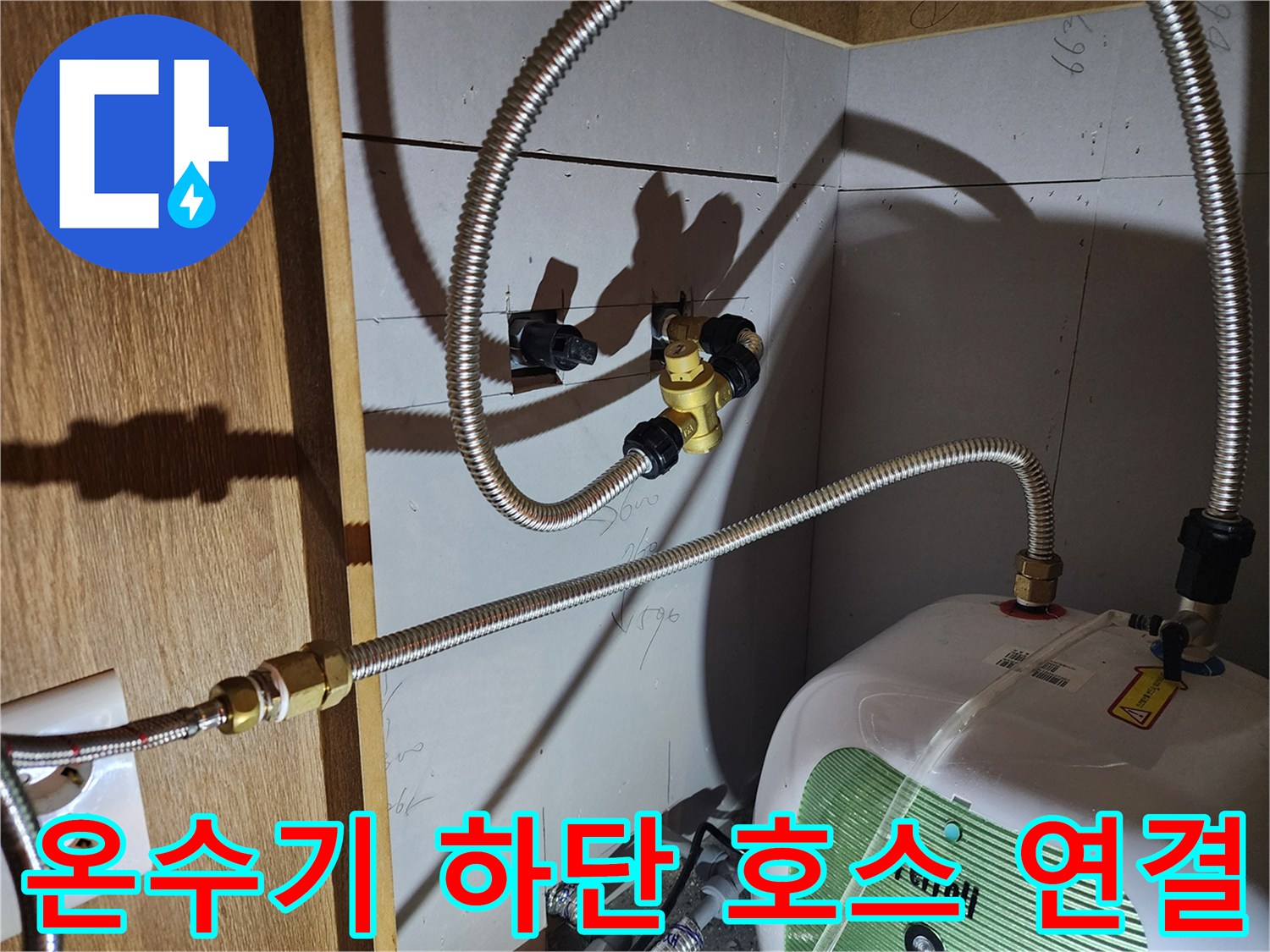 물샘이 발생했던 온수기 배관의 접합 부위 근접 촬영본