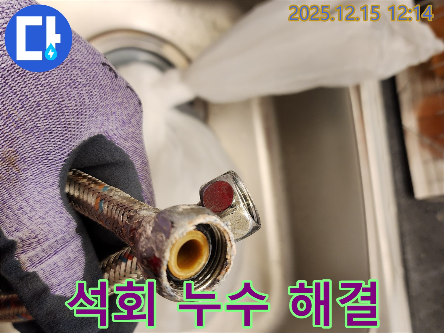 석회 누수 수도 호스 해결 과정 - 새 부품으로 교체하여 완벽하게 해결했습니다.