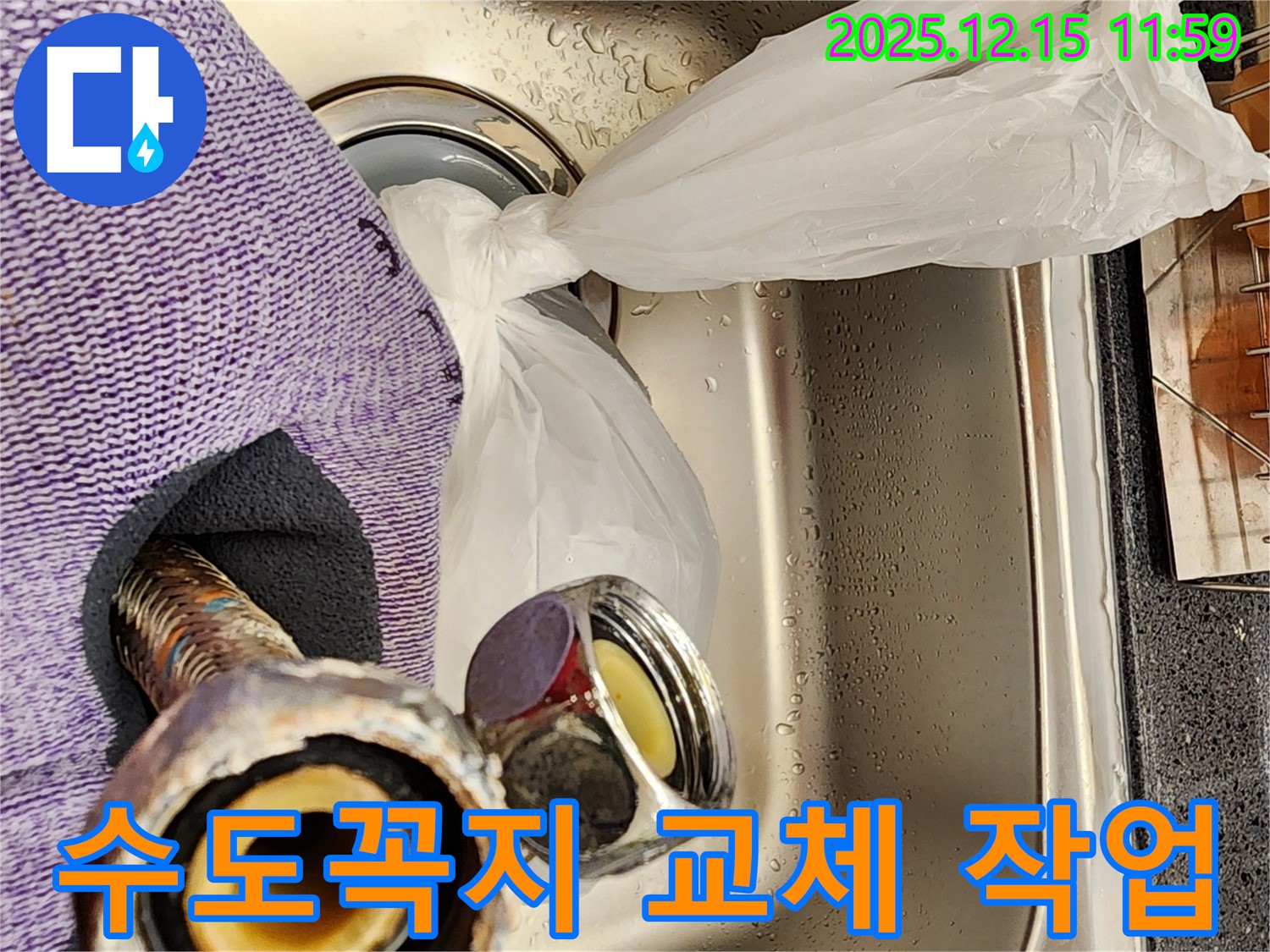 수도꼭지 교체 작업 - 싱크대 누수 문제 해결, 꼼꼼한 시공으로 완벽하게