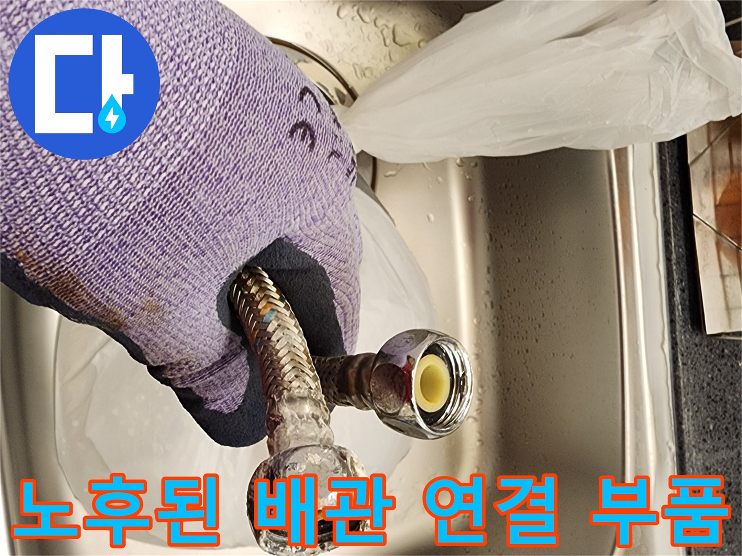 영북면 현장 작업-물샘을 유발한 노후된 호스 끝부분
