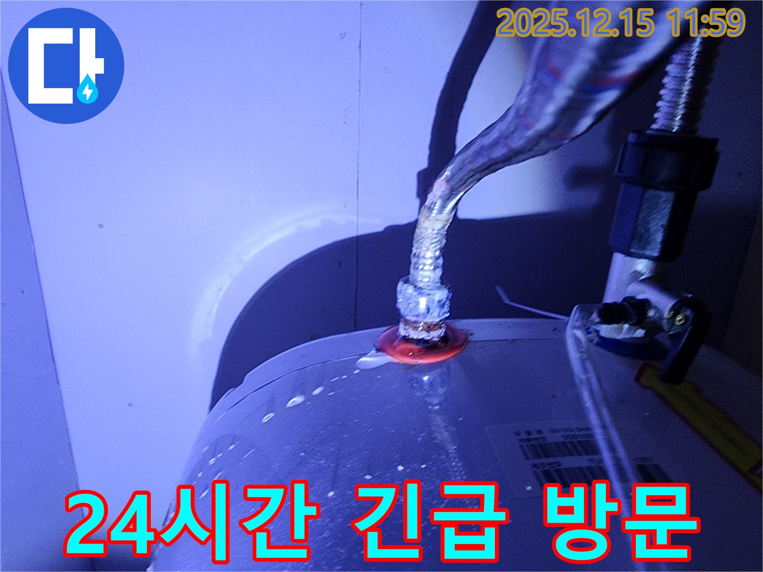 자일리 보일러 연결부 누수 - 24시간 긴급 방문 서비스를 제공합니다. 언제든지 연락 주세요!