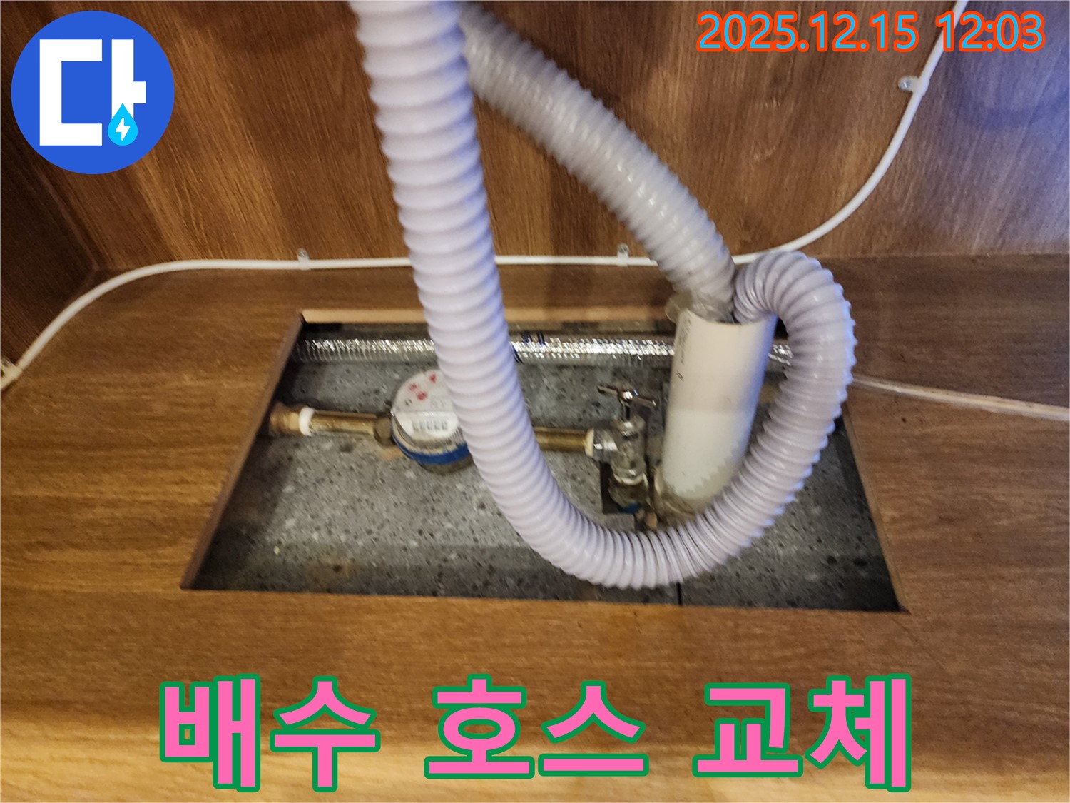 자일리에서 싱크대 배수 호스 누수 신속하게 교체 완료 - 빠른 서비스로 불편함 최소화!