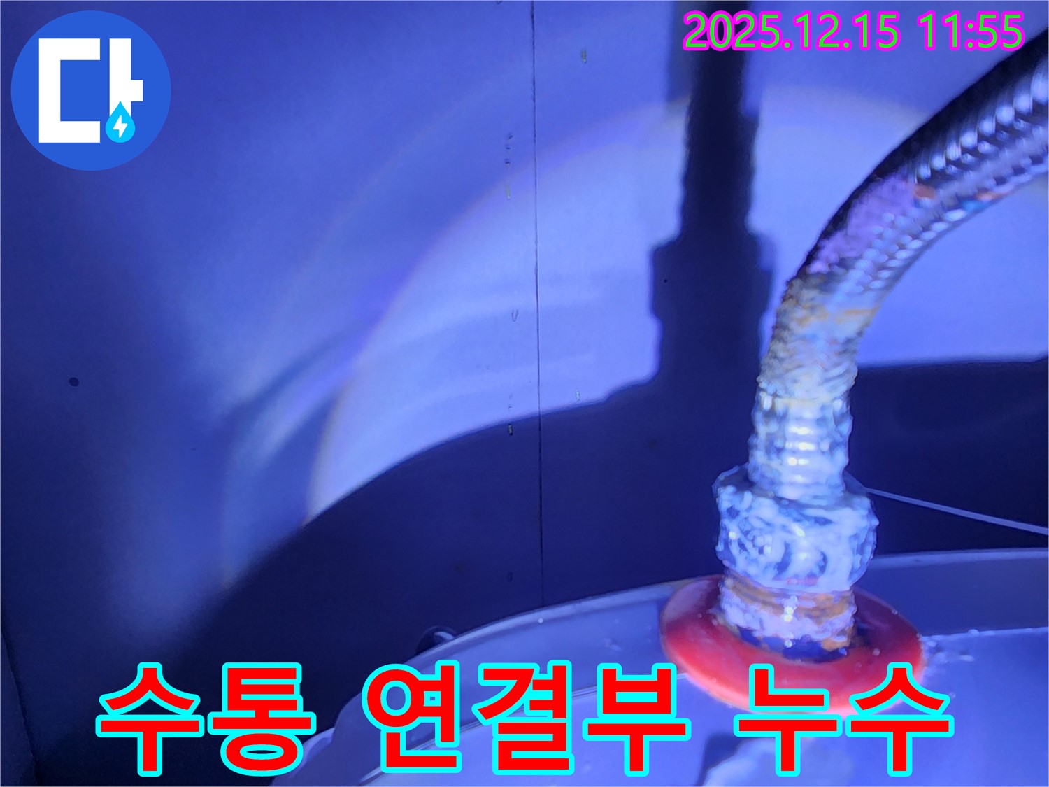 포천 영북면 자일리 누수 - 변기 수통 연결부에서 발생한 누수를 신속하게 해결